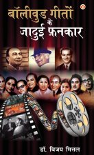 Bollywood Geeton Ke Jadui Fankar (बॉलीवुड गीतों के जा&