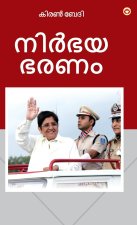 Fearless Governance (നിർഭയ ഭരണം)