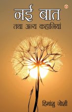 Nayi Baat Tatha Anya Kahaniyan (नई बात तथा अन्य कहान&#