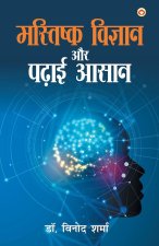 Mastishk Vigyan Aur Padhai Aasan (मस्तिष्क विज्ञान औ&#