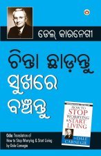 Chinta Chhodo Sukh Se Jiyo (ଚିଣ୍ଟା ଖୋଡୋ ସୁଖ ସେ ଜୀ