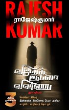 VELVET KILLER  INIMAIKKU INNORU PEYAR ANITHA  SUTTUVIDA SUTTUVIDATH THODARUM ( 3 NOVEL COMBO )