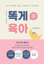 똑게육아