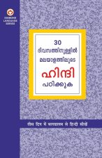 Learn Hindi In 30 Days Through Malayalam (30 ദിവസങ്ങളിൽ ഹിന്ദ