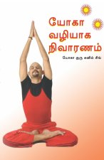 Healing Through Yoga (யோகா வழியாக நிவாரணம்