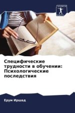 Specificheskie trudnosti w obuchenii: Psihologicheskie posledstwiq