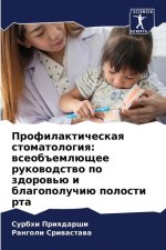 Profilakticheskaq stomatologiq: wseob#emlüschee rukowodstwo po zdorow'ü i blagopoluchiü polosti rta
