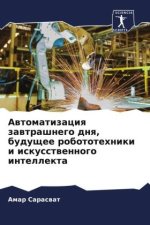 Awtomatizaciq zawtrashnego dnq, buduschee robototehniki i iskusstwennogo intellekta