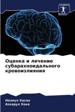 Ocenka i lechenie subarahnoidal'nogo krowoizliqniq