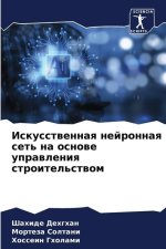 Iskusstwennaq nejronnaq set' na osnowe uprawleniq stroitel'stwom