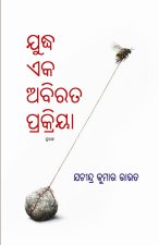 Yuddha Eka Abirata Prakriya