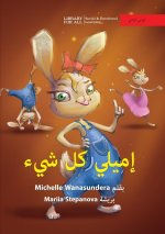 Emily Everything - إميلي كل شيء