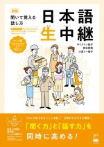 New Edition Speaking Skills Learned Through Listening Japanese 