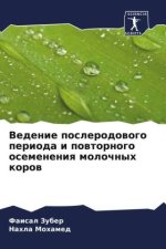 Vedenie poslerodowogo perioda i powtornogo osemeneniq molochnyh korow