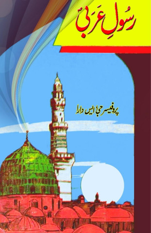 Rasool-e-Arabi