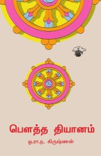 Bowtha Thiyanam
