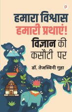 हमारा विश्वास हमारी प्रथ