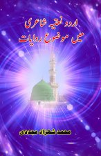 Urdu Naatia Shaairi mein Mauzuu Rivaayaat