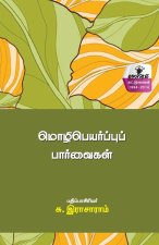 Mozhipeyarppup paarvaikal