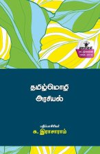 Thamizmozhi arasiyal