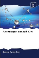 Aktiwaciq swqzej C-H