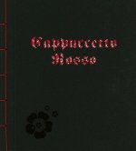 Cappuccetto Rosso
