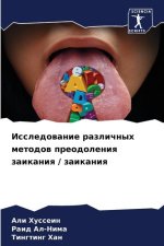 Issledowanie razlichnyh metodow preodoleniq zaikaniq / zaikaniq