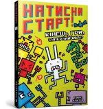 Натисни СТАРТ! Кiнець гри, Суперзайчику!