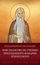 Христианство по учению п