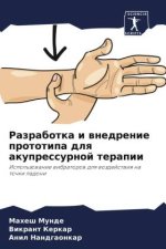 Razrabotka i wnedrenie prototipa dlq akupressurnoj terapii