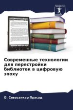 Sowremennye tehnologii dlq perestrojki bibliotek w cifrowuü äpohu