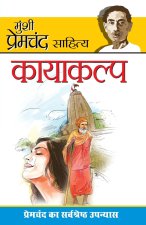 Kayakalp (कायाकल्प)