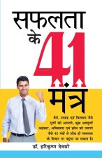 Safalta Ke 41 Mantra (सफलता के 41 मंत्र)