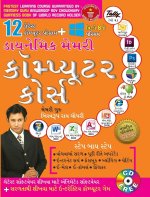 Dynamic Memory Computer Course in Gujarati (ડાયનેમિક મેમરી કો