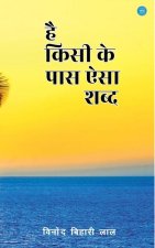 Hai kisi ke Paas Aisa Shabd