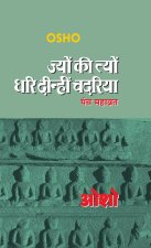 Jyun Ki Tyun Dhari Deenhi Chadariya (ज्यों की त्यों धरि 