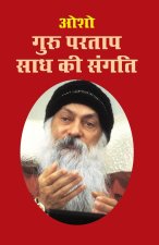 Guru Partap Sadh Ki Sangati (गुरु परताप साध की संè