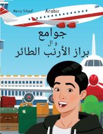 جوامع و ال براز الأرنب ال