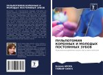 PUL'POTOMIYa KORENNYH I MOLODYH POSTOYaNNYH ZUBOV