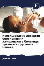 Ispol'zowanie lekarstw beremennymi zhenschinami w bol'nice tretichnogo urownq w Nepale