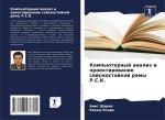 Komp'üternyj analiz i proektirowanie sejsmostojkoj ramy R.S.K.