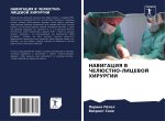 NAVIGACIYa V ChELJuSTNO-LICEVOJ HIRURGII