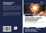 FILOSOFIYa ZNANIYa: JePISTEMIChESKIE ISSLEDOVANIYa