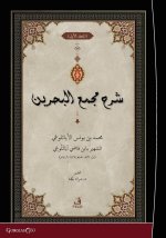 Exegesis on  Macma' al-Bahreyn