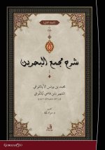 Exegesis on  Macma' al-Bahreyn