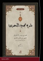 Exegesis on  Macma' al-Bahreyn