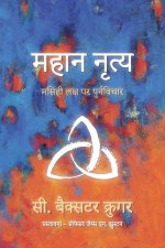 महान नृत््य