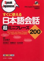 200 Quick and Easy Phrases for Japanese Conversation
