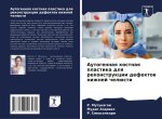 Autogennaq kostnaq plastika dlq rekonstrukcii defektow nizhnej chelüsti
