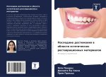 Poslednie dostizheniq w oblasti ästeticheskih restawracionnyh materialow
